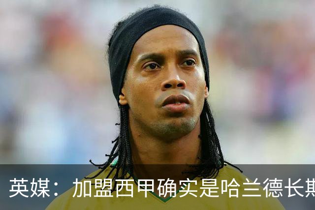 英媒：加盟西甲确实是哈兰德长期规划，但曼城并不担心他今夏离队